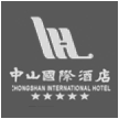 中山國(guó)際酒店