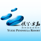 悅兮半島國(guó)際溫泉度假村