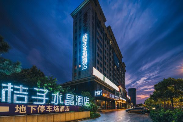 桔子水晶揚州瘦西湖萬象匯酒店