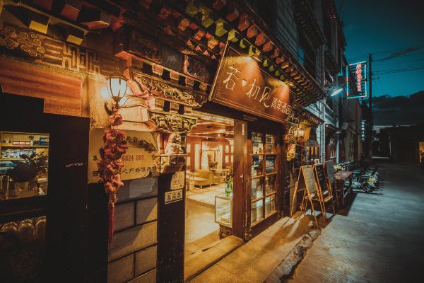 心靈復蘇·若初見青年酒店