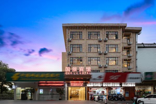 國旅賓館(五指山汽車站店)